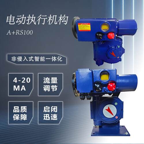 电动执行器 A+RS100电动执行器 1000NM 220V/380V