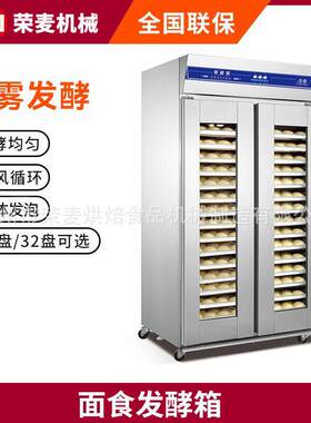全自动喷雾定时醒发室烘焙面包发酵箱智能醒面发面机发酵箱商用