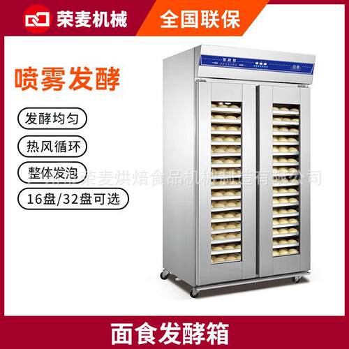 全自动喷雾定时醒发室烘焙面包发酵箱智能醒面发面机发酵箱商用