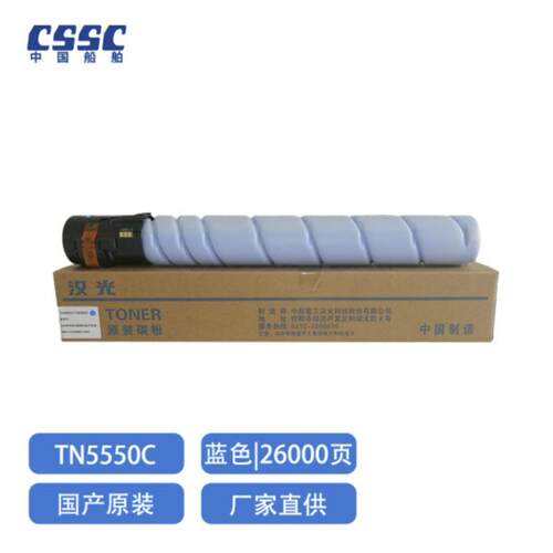汉光TN5550KCMY 原装墨粉/碳粉盒硒鼓定影组件汉光BMFC5550复合机