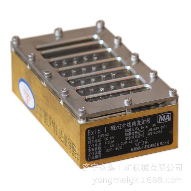 GUH10F矿用本安型红外发射器 紫辰GUH10S煤矿井下用红外接收器