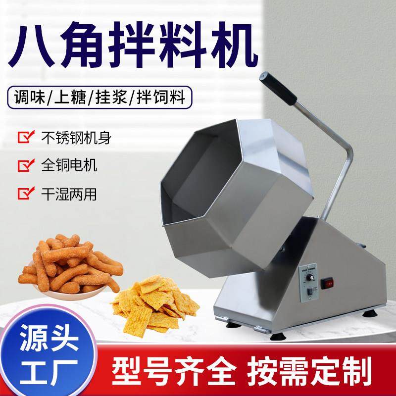八角拌料机辣条糯米搅拌机肉类腌制机食品调味机拖桃机奶枣裹粉机,清洗/食品/商业设备,食品搅拌机,淘宝优惠券,粉丝福利购,淘宝优惠卷