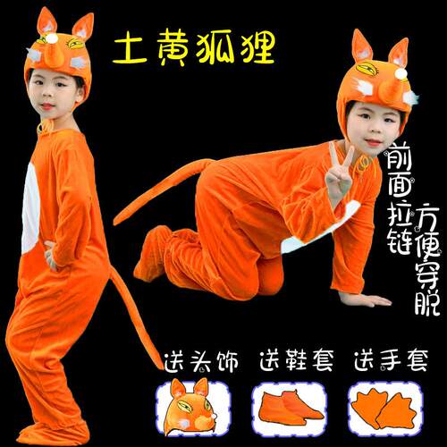 幼儿大童表演服装动物演出服卡通舞蹈话剧服装衣服成人小狐狸衣服