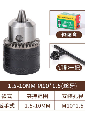 B10锥孔钻夹头B12卡头B16台钻钻床刨床电钻万用多功能锥形钻头夹
