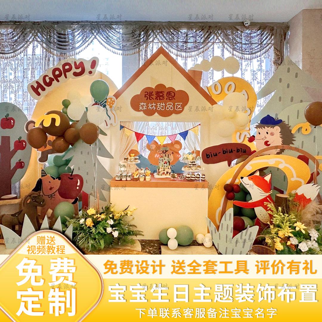 插画风动物主题宝宝1周岁生日布置男女孩百天满月场景装饰KT背景