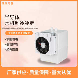 样机拍pundit柏迪半导体冰胆制冷器电子半导体饮水机净水器冰胆