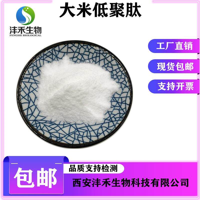 大米蛋白肽99% 小分子肽 现货包邮 大米低聚肽大米肽