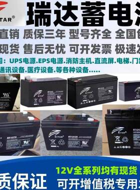 RITAR瑞达蓄电池12V5A7A12A17A18A20A24A28A40A65A100AH直流屏UPS