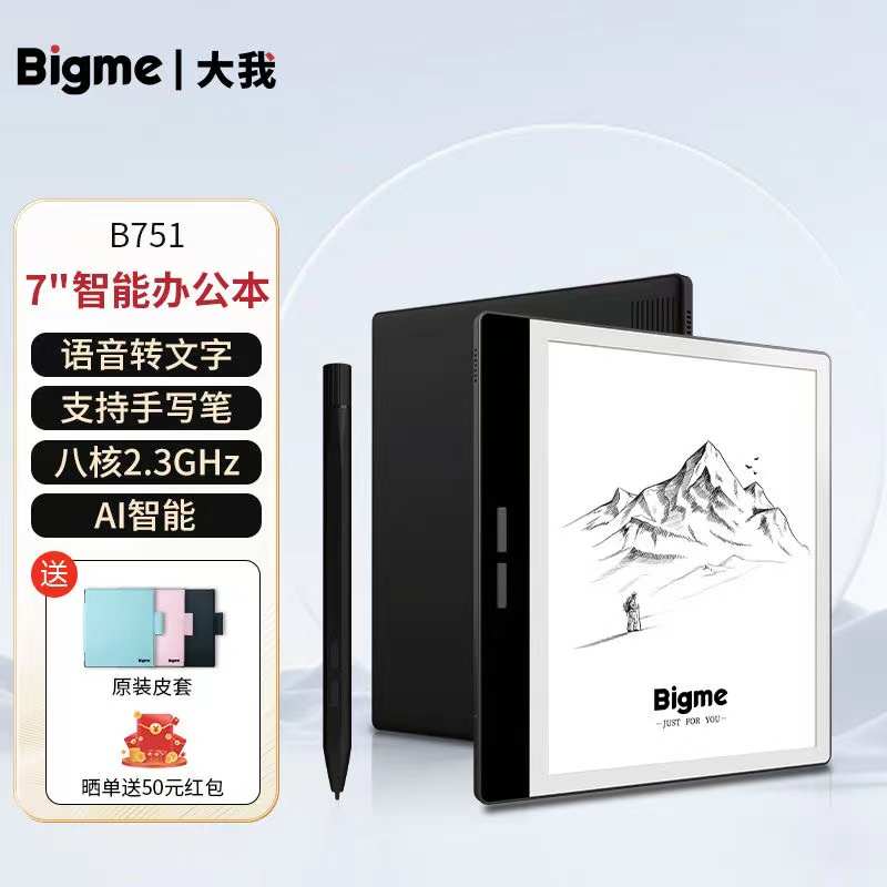 大我B751 全新智能墨水屏阅读器7英寸Mini办公本新款电纸书阅览器