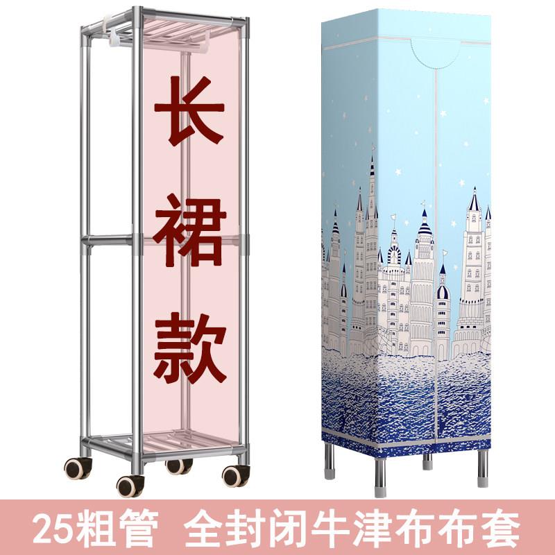 挂长裙迷你小型宿舍加厚牛津布衣柜加粗25管收纳柜单人小号全封闭