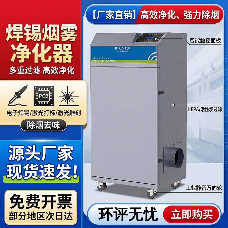 回流焊烟雾净化器锡炉多工位焊锡吸烟机激光切割焊接烟尘过滤设备