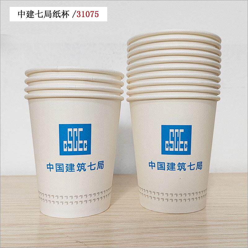 现货中建纸杯子1000个1箱一局五局纸杯中建七局纸杯加厚茶会议杯