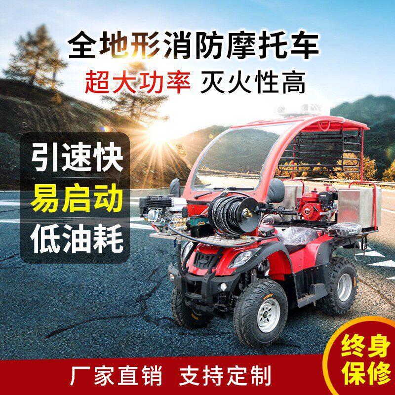 消防摩托车 全地形消防四轮摩托车  抢险救援消防摩托车