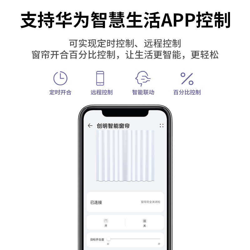 创明Wintom电动窗帘轨道智能全自动电机声控支持HUAWEI HiLink