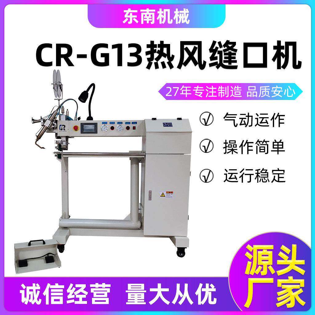 厂家供应电动变频可调速度扣眼对折用于塑料焊接G13热风缝口机