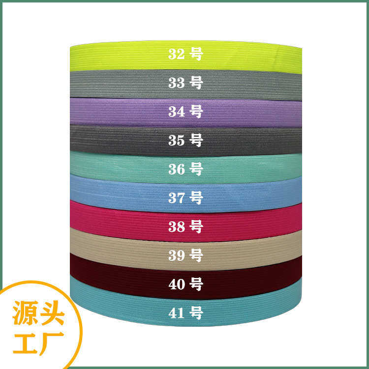 现货优惠63个色彩色2cm钩编松紧带包边钩边扁弹力带