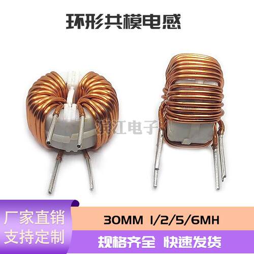 磁环共模电感 30mm1/2/5/6MH 滤波器电感 空调 噪音滤波白壳