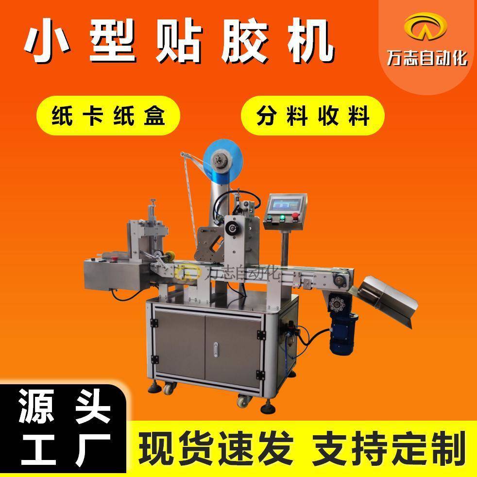 全自动贴双面胶机纸箱纸盒腰封车牌纸袋信封贴胶机贴双面胶带机