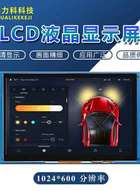 7寸串口屏1024*600电容触摸屏可编程二次开发TTL/232/485/组态屏