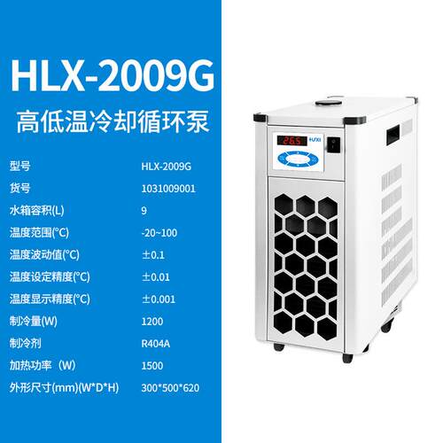 上海沪析HLX-2009G高低温循环泵冷却水源控温恒温系统
