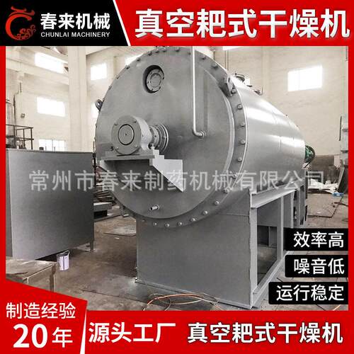 污泥真空耙式干燥机医中间体烘干设备春来厂家供应质量保证