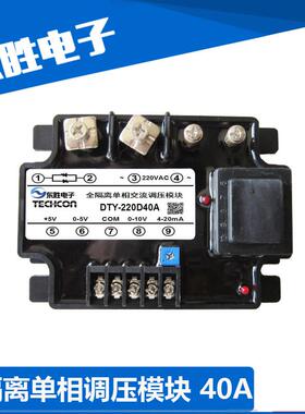 全隔离单相交流调压模块DTYH220D25A0-5V/10V/4-20MA固态调压模块