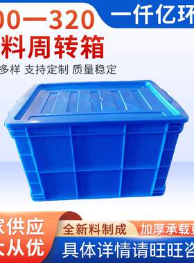 按需加工500-20塑料周转箱多规格可定物品储存周转塑料周转箱