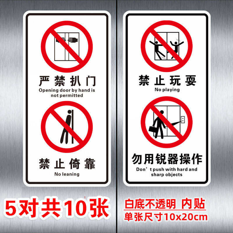 禁止梯贴安全定制标识物业电梯可坐客透明使用小区告知警示严禁乘