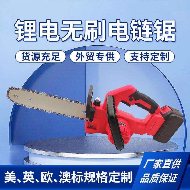 家用大功率锂电无刷电链锯多功能单手修枝伐木锯手持便携式电锯