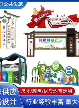 美丽乡村村牌铁艺烤漆异形标牌创文明城市景观小品健康步道标识