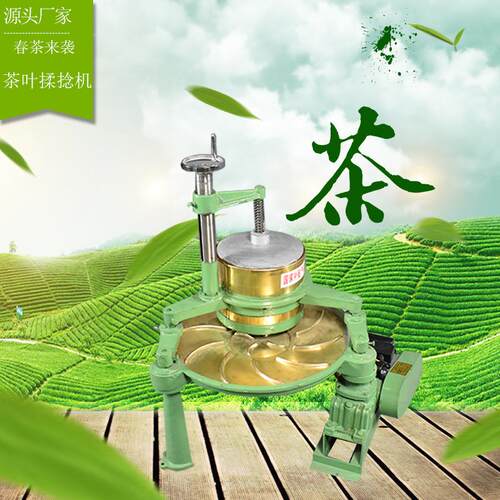 茶叶揉捻机单双臂不锈钢自动揉茶机 全自动绿茶制茶机茶叶揉捻机