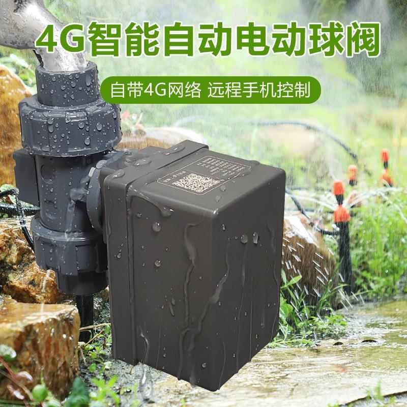 太阳能智能灌溉控制器4G电动阀门智慧农业定时自动浇水浇花神器