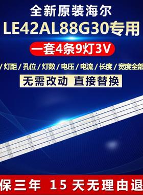 全新海尔LE42AL88G30电视机背光LED灯条3P42UK002 0342UK00338328