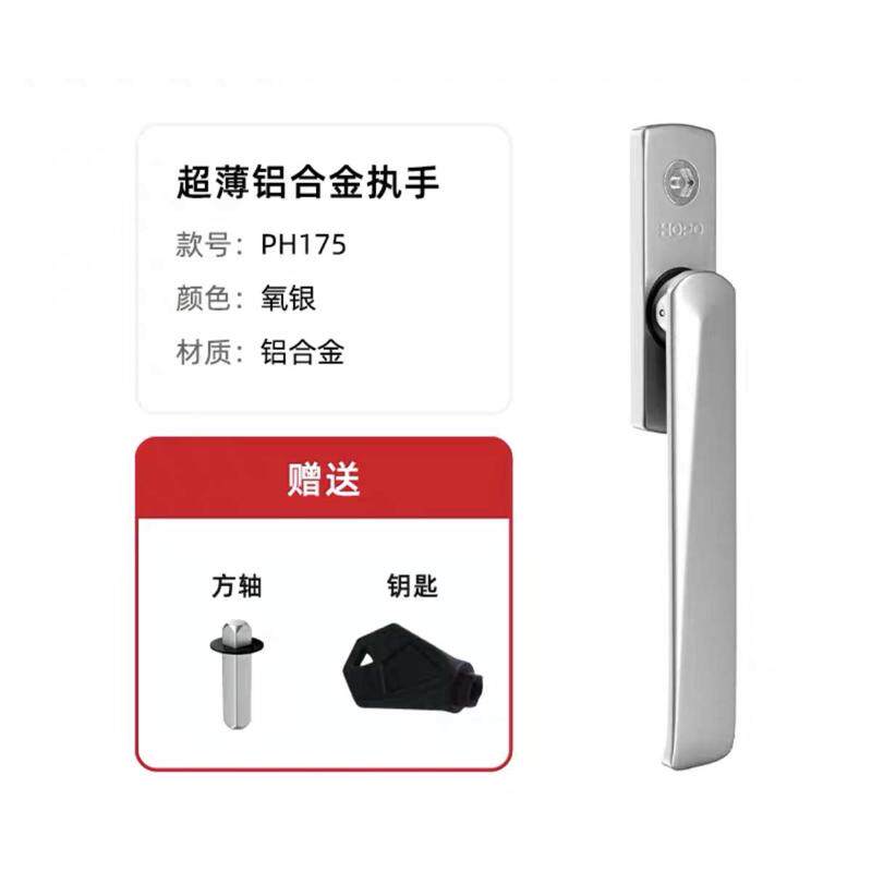 HOPO好博超薄方轴执手儿童断桥铝平开窗把手PH175