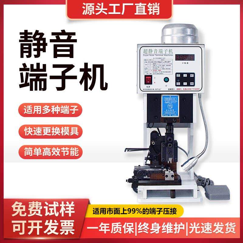 1.5T超静音端子机OTP模具端子全半自动压线 线压接机连剥带打端子