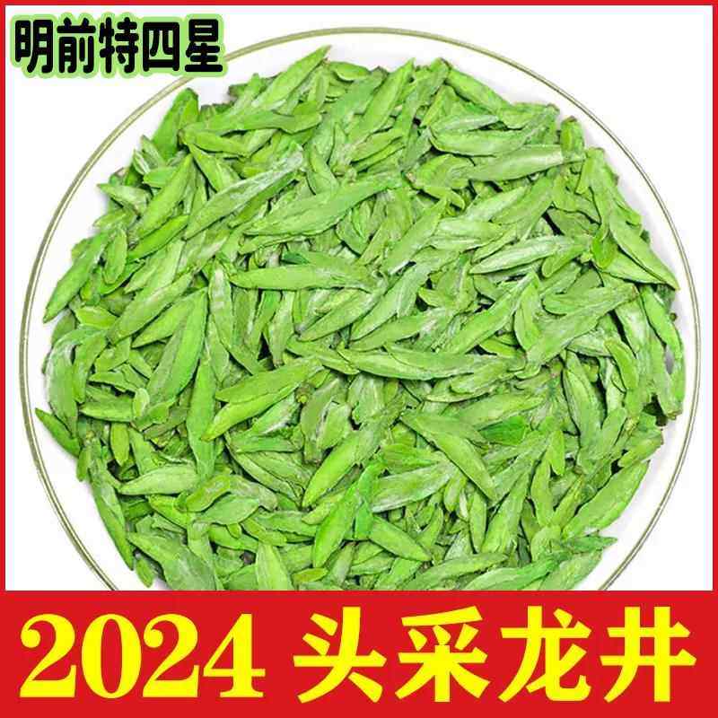 明前头采特四星龙井茶】2024新茶正宗浙江龙井高档绿茶礼盒装罐装