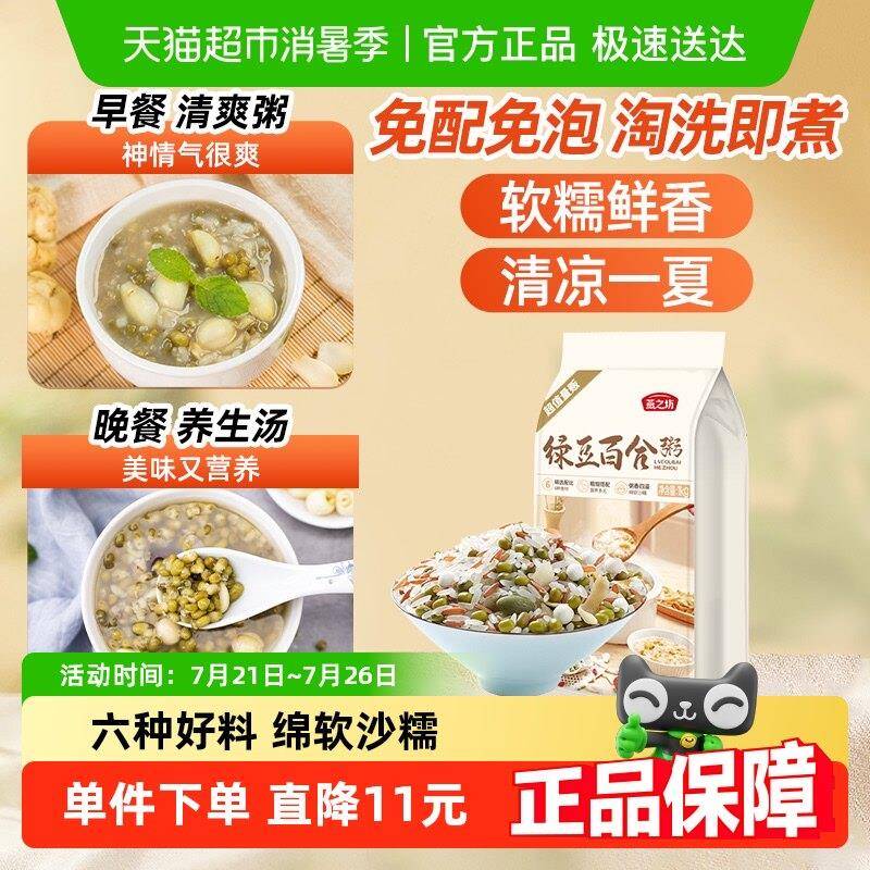 燕之坊绿豆百合西米粥五谷粮粥米组合粥料营养粥早餐杂绿豆汤
