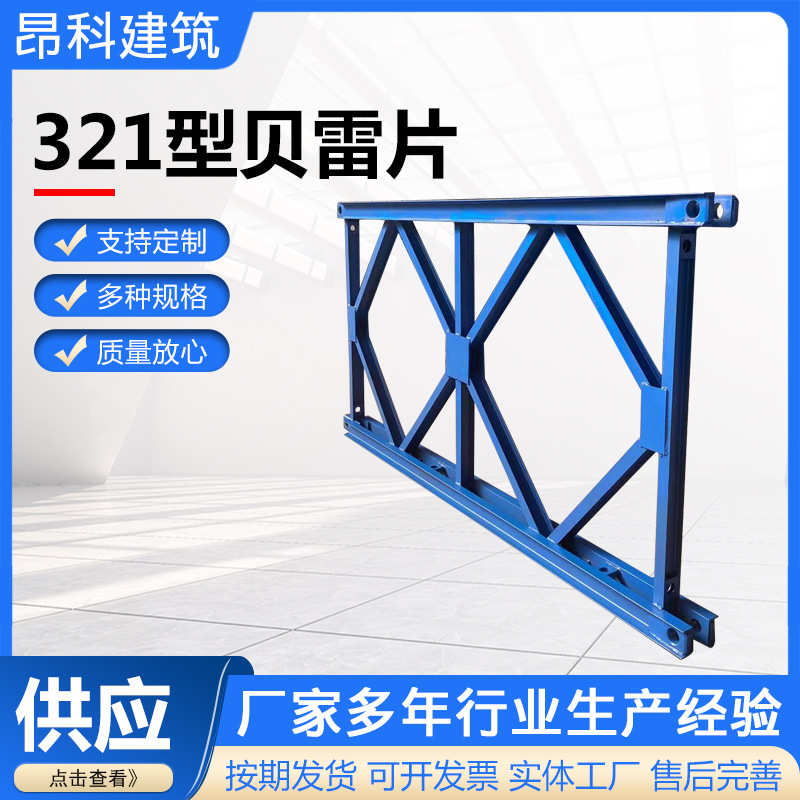 贝雷桥贝雷片钢便桥321型贝雷片贝雷梁贝雷片螺丝插销贝雷花架
