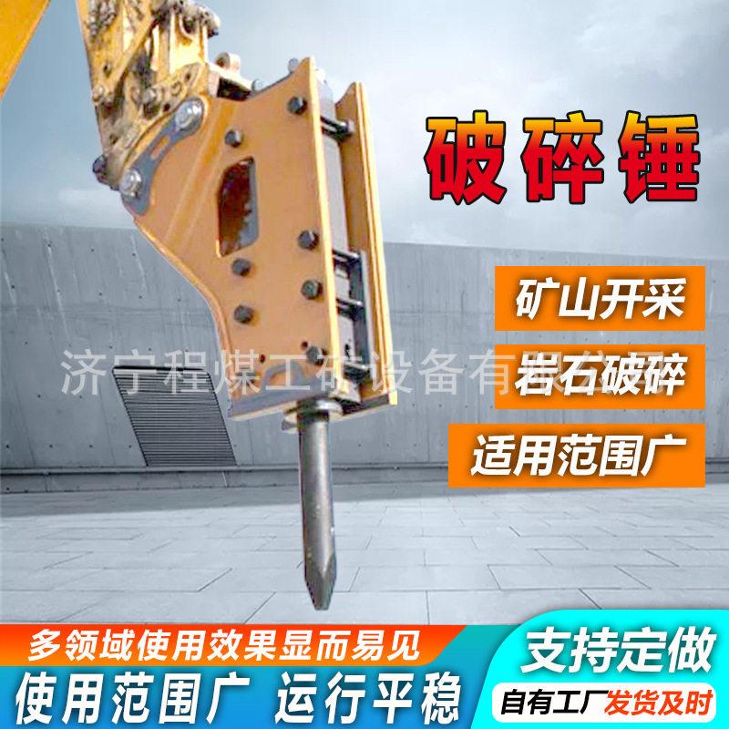 挖机破碎锤隧道施工液压破碎锤岩石粉碎挖机打桩锤液压直角破碎锤
