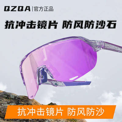 QZQA跑步骑行眼镜钓鱼户外运动风镜防风沙登山公路自行车徒步护目