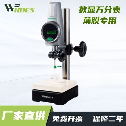 密克微测数显万分高度计测厚规高精度薄膜测厚仪万分表万分厚度计