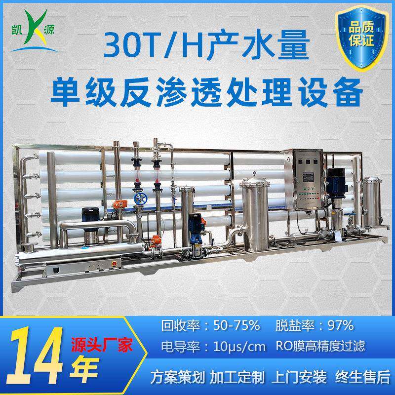 厂家直销一级反渗透设备大型工业纯水系统啤酒饮料厂用水过滤器