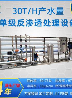 厂家直销一级反渗透设备大型工业纯水系统啤酒饮料厂用水过滤器