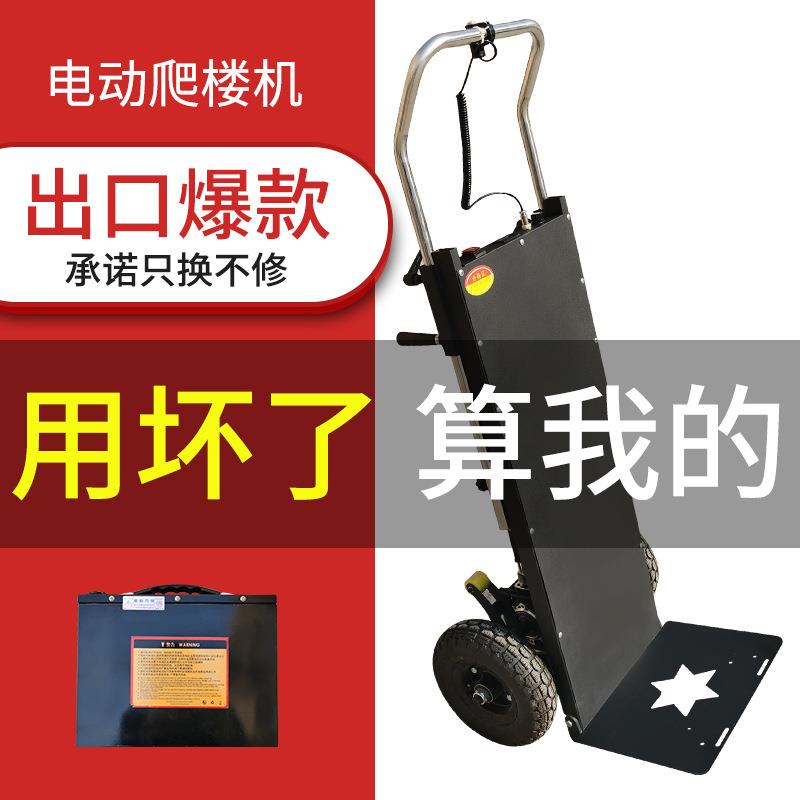 电动爬楼机全自动爬楼梯神器家电建材搬运上下楼折叠车随车爬楼车