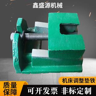 调整垫铁机床调整垫块铸铁灰铁可调垫铁上海机床垫脚螺栓升降