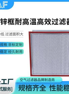 厂家有隔板效过滤器镀锌框效空气过滤器耐温大风量过滤器