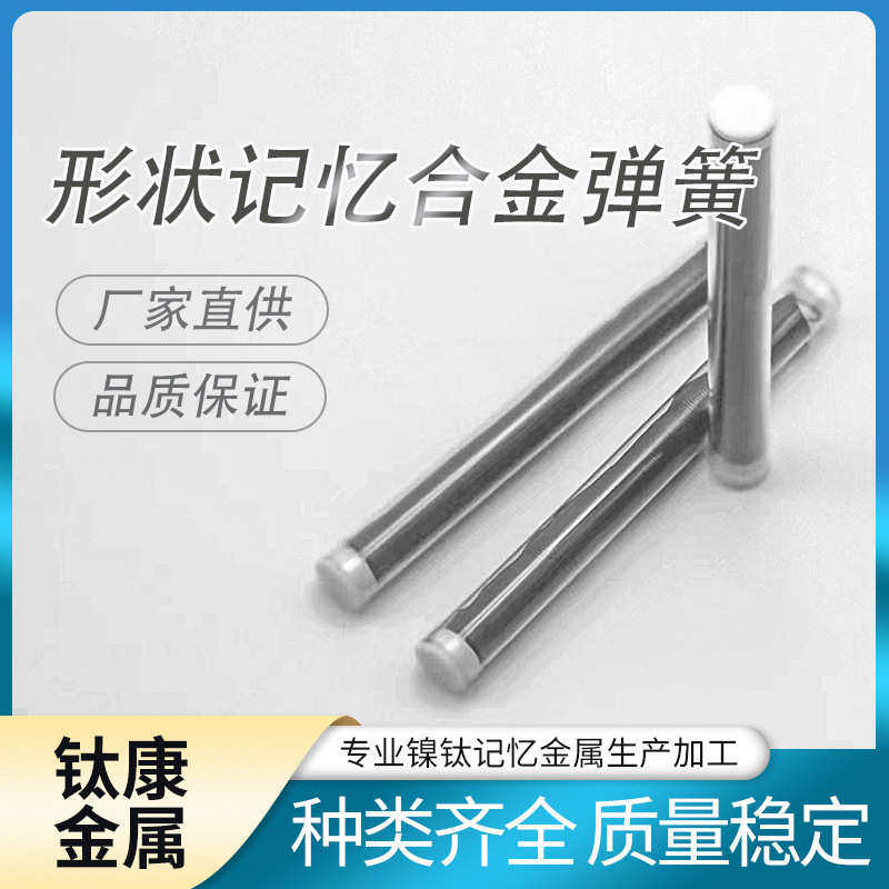 中小学新课标弹簧形状记忆合金 加热伸长冷却收缩镍钛双程弹簧