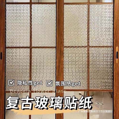 窗户贴纸防走光防玻璃贴纸磨砂玻璃贴膜复古透光卫生间不透明其他