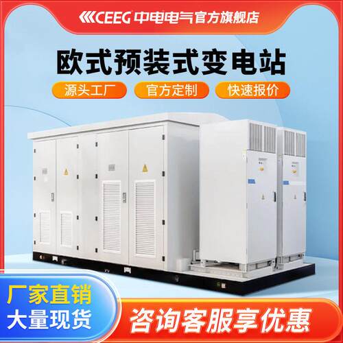 欧式美式箱变新能源光伏YB系列预装式箱式变压器变电站