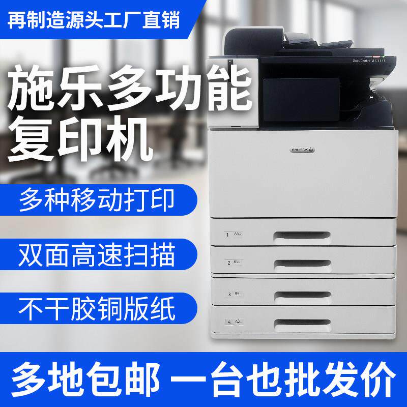 富士施乐3371彩色覆印机5571办公A3黑白3373 5573覆合打印一体机